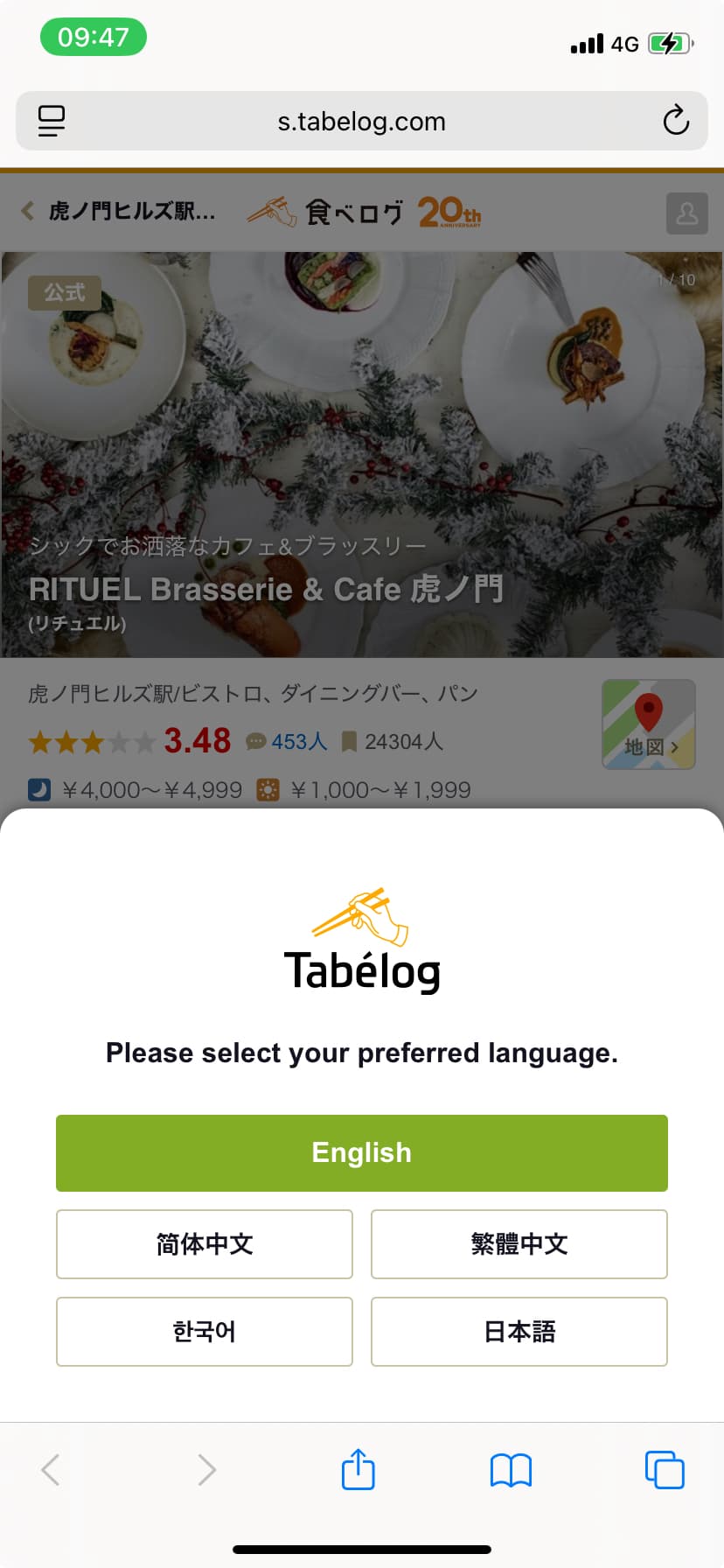 Tabelog's multilingual interface
